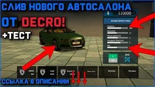 ГДЕ СКАЧАТЬ АВТОСАЛОН ОТ ДЕКРО (Decro) ДЛЯ MTA??? БЕСПЛАТНО БЕЗ СМС