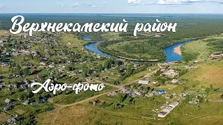 Верхнекамский район.Аэро фото