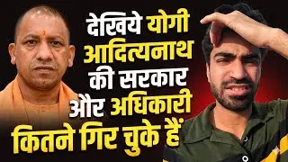 UP की Yogi सरकार और उसके अधिकारी देखिये कैसी जबरदस्ती कर रहे #yogiadityanath #uttarpradesh
