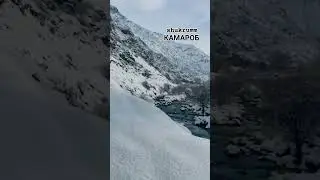 КАМАРОБ 