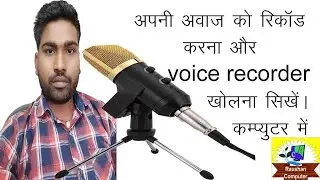 Windows 10 - How To Use Free Voice Recorder For Audio Recordings in Hindi