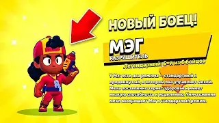 Работающий способ на Мэг | Мег за 3 Минуты