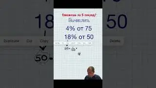 Сможешь за 5 секунд? 