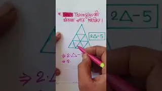 How many Triangle in figure? (Trick)