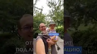 КАК ОТВЕЧАТЬ НА НЕПРОШЕННЫЕ СОВЕТЫ 