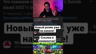 Что показали на DC Fandome?!