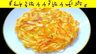 Quick Recipe Perfect For Breakfast | One Potato & One Egg | Cook with Adeel 