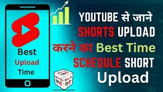 [2023] Short Video Upload Karne Ka Sahi Time | Schedule Youtube Short for Best Time 📈  बढ़ेंगे Views