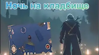 Grim Soul - ночь на кладбище (2)