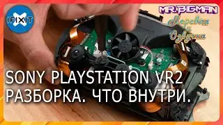 Playstation VR2 Разборка, что нового внутри? | iFixit на русском