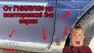 От ГНИЛУХИ до понторезки за неделю! Проект 