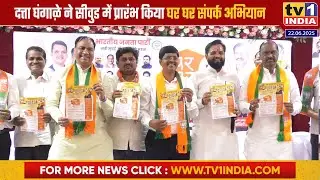 Navi Mumbai BJP का घर घर संपर्क अभियान, Datta Ghangale ने किया शुभारंभ