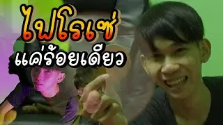 ชื้ออีกแล้วไฟโรเซ่ Sunset Lamp ราคาร้อยนิดๆ | VLOG | MIXFITY