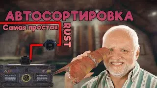 Как сделать авто-сортировку ящиков в RUST.