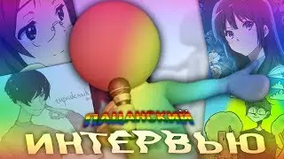 10 ВОПРОСОВ ЮТУБЕРАМ (HiouDanchik,FODY,Kleyri,БАЗИЛЕО) #1