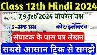हिंदी पत्र लेखन वायरल प्रश्न 2024 l Jac Board Class 12th Hindi Elective/Core Latter Format 2024