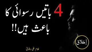 Ghulam ali dehlvi urdu quotes || aqwal e zareen urdu || islamic aqwal e zareen urdu || ekhlaq