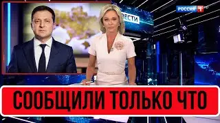 Только Что Сообщили В Киеве... Владимир Зеленский...