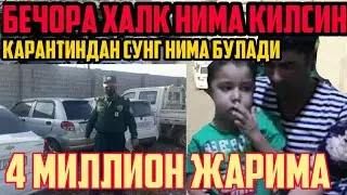 КАРАНТИНДАН СУНГ ХАЛКНИНГ ЭНГ ОГРИКЛИ ДАРДИ. АЙТИЛДИ. УЛАР НИМА КИЛИШСИН КИМ ЖАВОБ БЕРАДИ