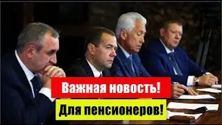 Нужно знать! кому прибавят 1000 рублей к пенсии а кому нет