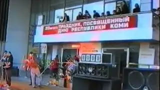 Панки в городе Ухта Выступление рок группы начало двухтысячных