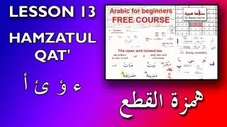 Arabic for beginners: Lesson 13 - Hamzatul Qat' (همزة القطع)