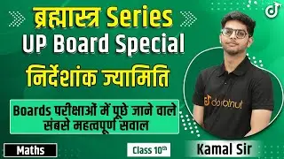 Coordinate Geometry | Class 10 Maths Chapter 7 | निर्देशांक ज्यामिति | UP Board Exam 2022 | NCERT