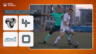 Чемпионат СПб по футболу 8х8 | 9 тур | Эксклюзив - СК Волна 4:0
