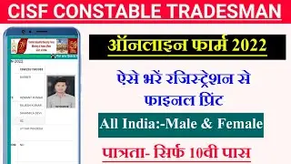cisf ka form kaise bhare।cisf constable tradesman ka form kaise bhare 2022। cisf constable tradesman