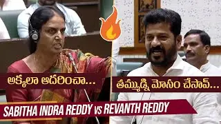 Revanth Reddy vs Sabitha Indra Reddy War Of Words In Assembly | Telangana Assembly Session