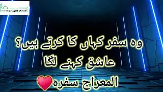 #daroodsharif #hafizsaqibarifnaqeebi ##arbic #panjabi #hafizsaqibarifnaqeebi #Dareed E TAj