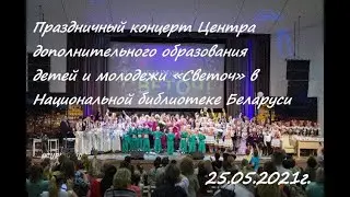 Концерт Центра дополнительного образования детей и молодежи 