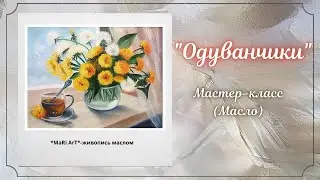 🎨Мастер-класс 