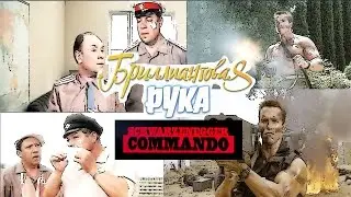 Commando the Diamond Arm - trailer
