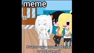 meme я школьница которая безума от тебя семпай (моё AU) (Тобидей) можно сказать перезалив