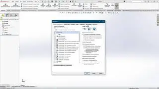 Использование горячих клавиш и жестов мышью в SOLIDWORKS