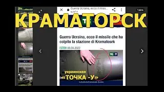 KRAMATORSK TOCHKA-U