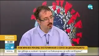 ковид българия смъртност