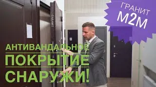 Дверь Гранит М2М - двухлистовая стальная дверь