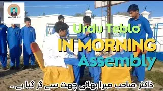 Urdu Teblo|| Urdu Teblo in morning Assembly||Educational Teblo