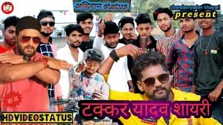 Ahiran status - ahiran haee bhitari le dash deb - chandan yadav-अहिरान हाई - ahiran shayari #tuntun
