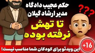 یک رسوایی اخلاقی! چرا این انشا برای بچه‌ها ممنوعه؟