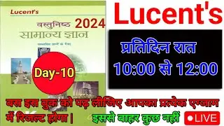 Lucent Objective Class 10 | Objective Lucent 2024 || Lucent Book #Lucent #Bpsc #uppsc
