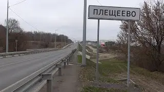 Путешествие — Плещеево