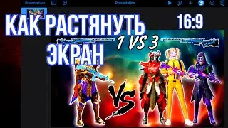 Как Растянуть Экран в Айфоне  За 1 Минуту? | Как сделать 4:3, 
