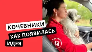 Соло на машине через всю Евразию. Как появилась идея