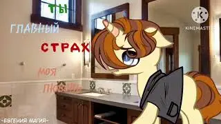 Меме верни мою любовь(канон)