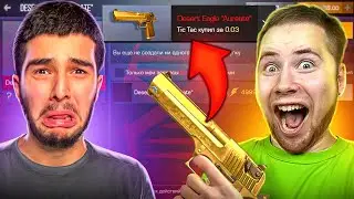 Я ПРОИГРАЛ СВОЙ ДИГЛ АУРЭЙТ ТИК ТАКУ 😭 ТЕПЕРЬ МНЕ ЕГО НАДО СЛИТЬ ЗА 0.03!