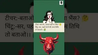👨‍🏫Gyani Bidiarthy🙋‍♂️#comedy #shorts #funny #jokes #viral #youtubeshorts #laughing #latifay