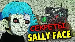ВСЕ СЕКРЕТЫ SALLY FACE 3 ЭПИЗОД - КАК НАЙТИ ТАЙНЫЙ ДНЕВНИК ?